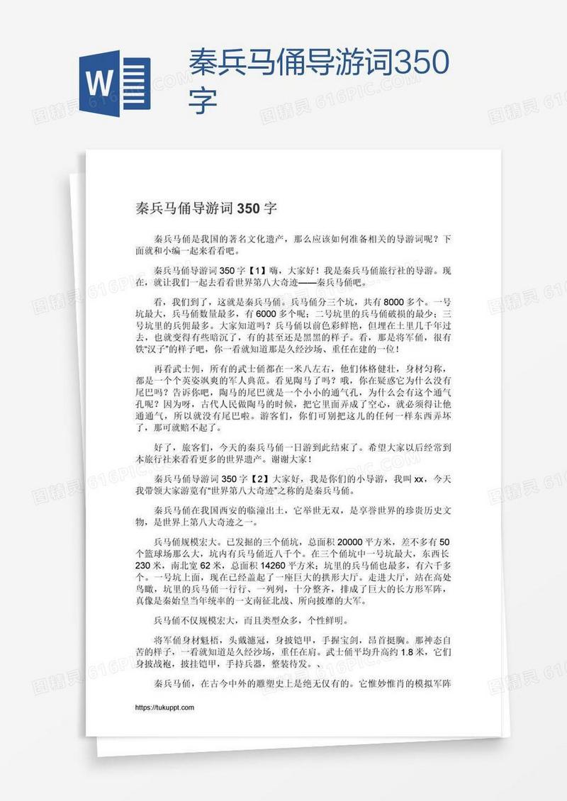 秦兵马俑导游词350字