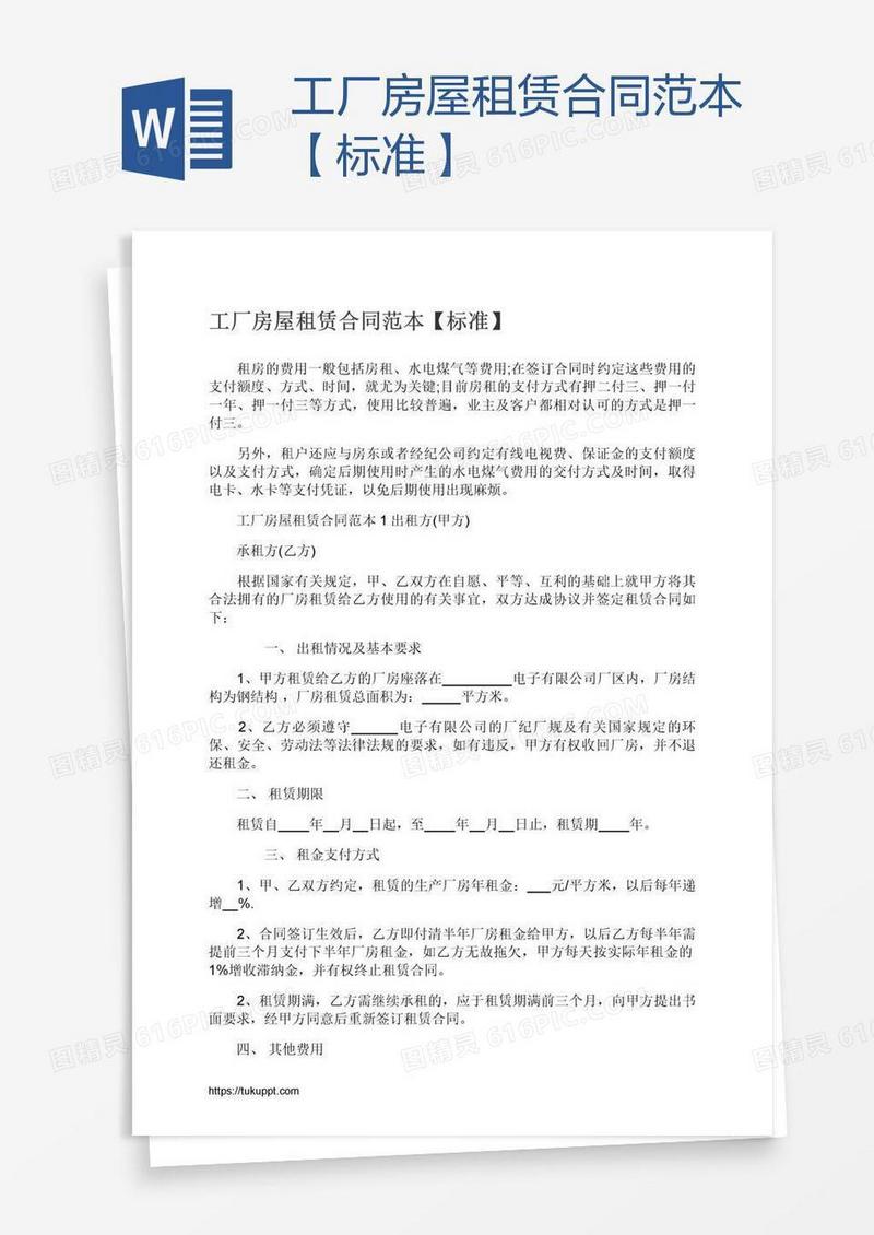 工厂房屋租赁合同范本【标准】