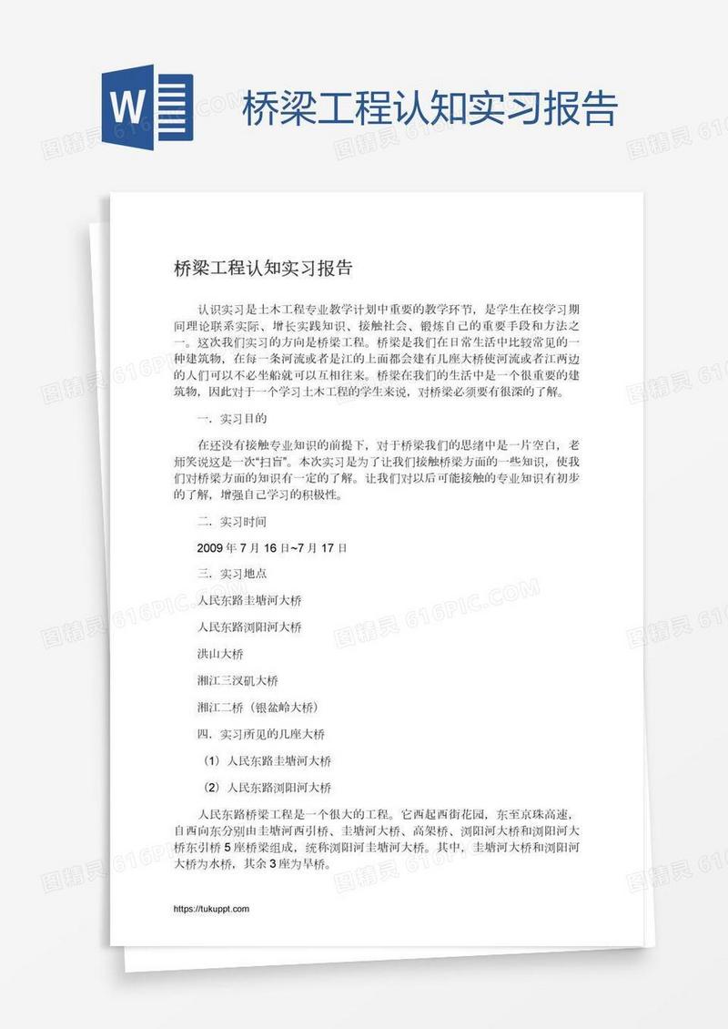 桥梁工程认知实习报告