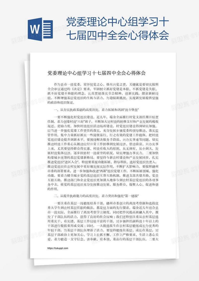党委理论中心组学习十七届四中全会心得体会