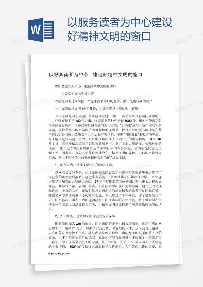 以服务读者为中心建设好精神文明的窗口