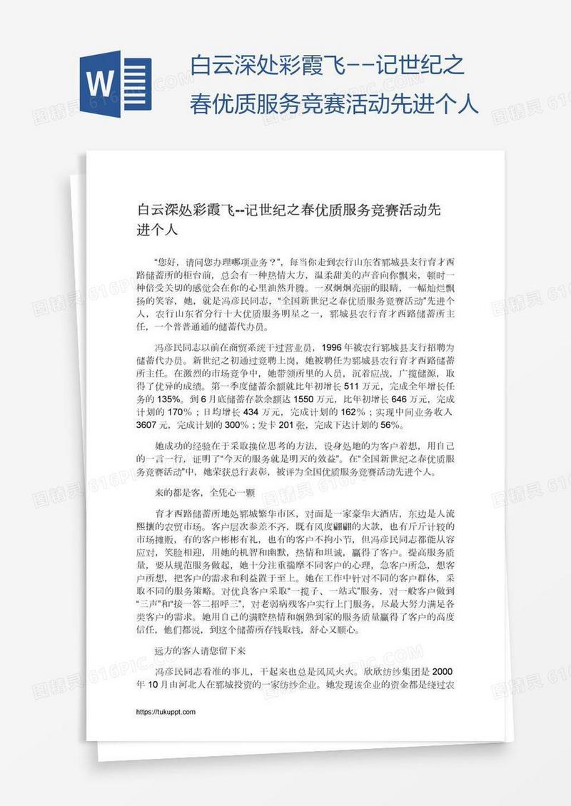 白云深处彩霞飞--记世纪之春优质服务竞赛活动先进个人
