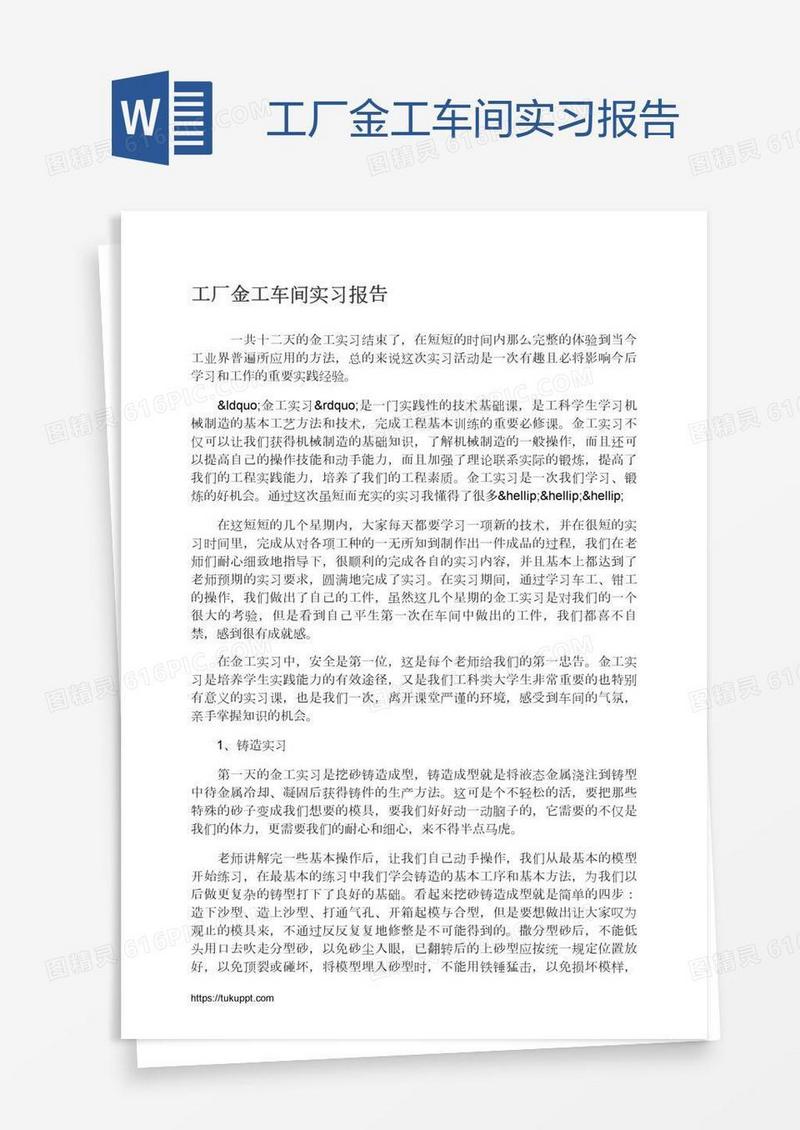 工厂金工车间实习报告
