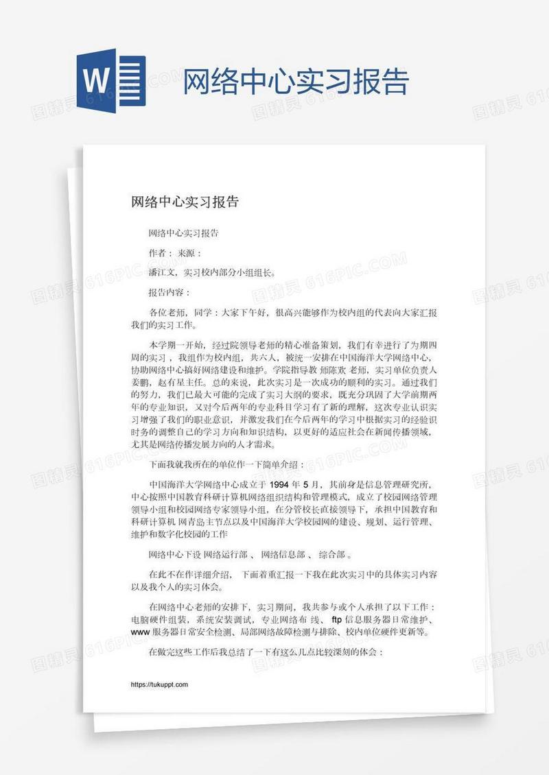 网络中心实习报告