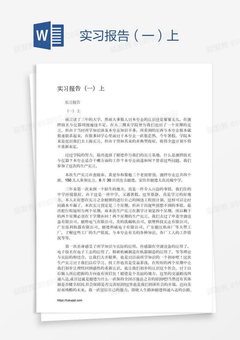 实习报告（一）上