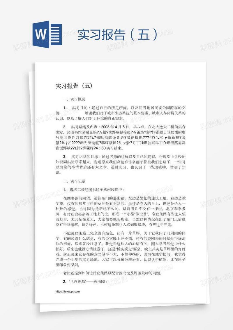 实习报告（五）