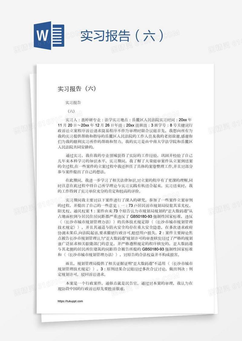 实习报告（六）