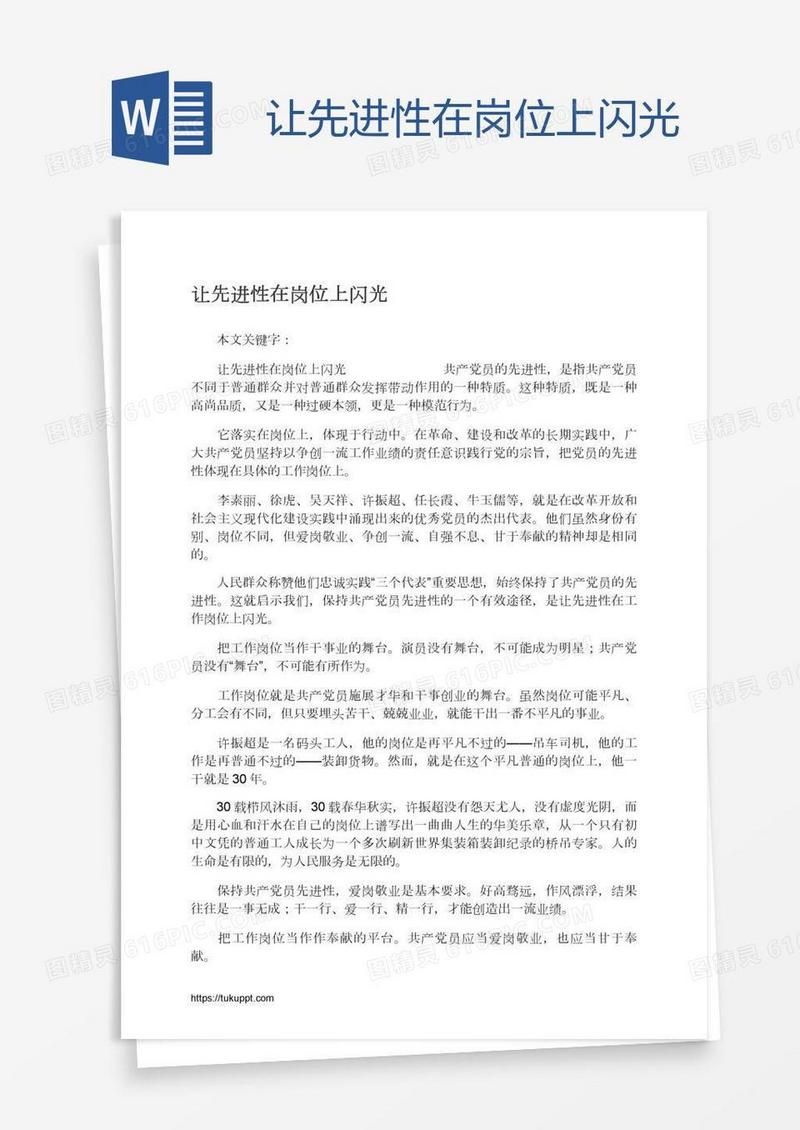 让先进性在岗位上闪光