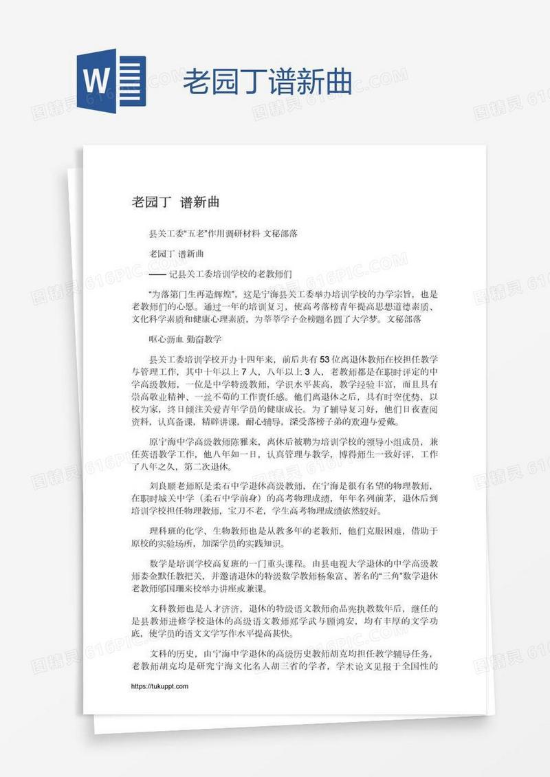 老园丁谱新曲