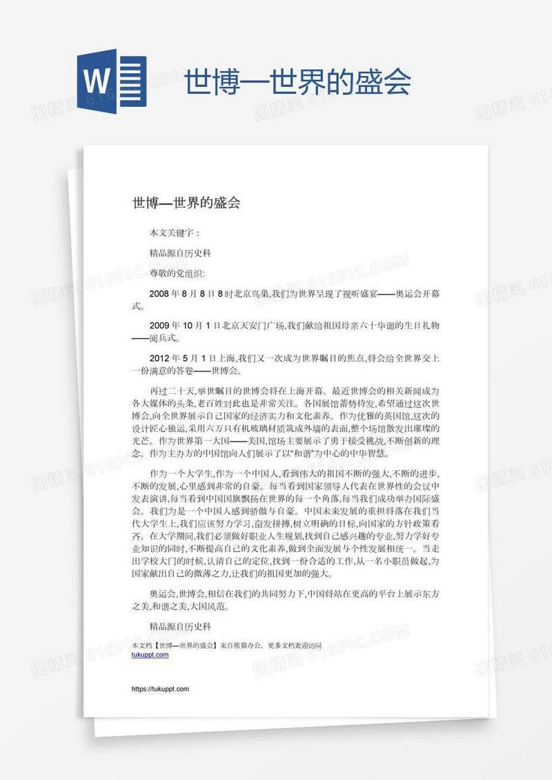 世博—世界的盛会