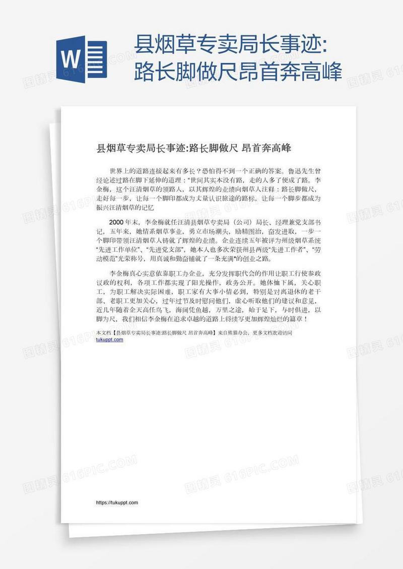 县烟草专卖局长事迹:路长脚做尺昂首奔高峰