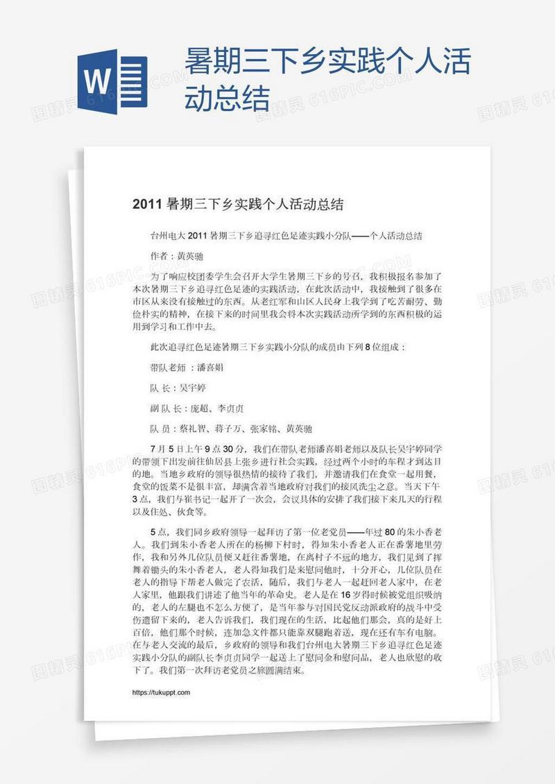 暑期三下乡实践个人活动总结
