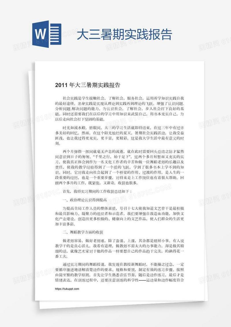 大三暑期实践报告