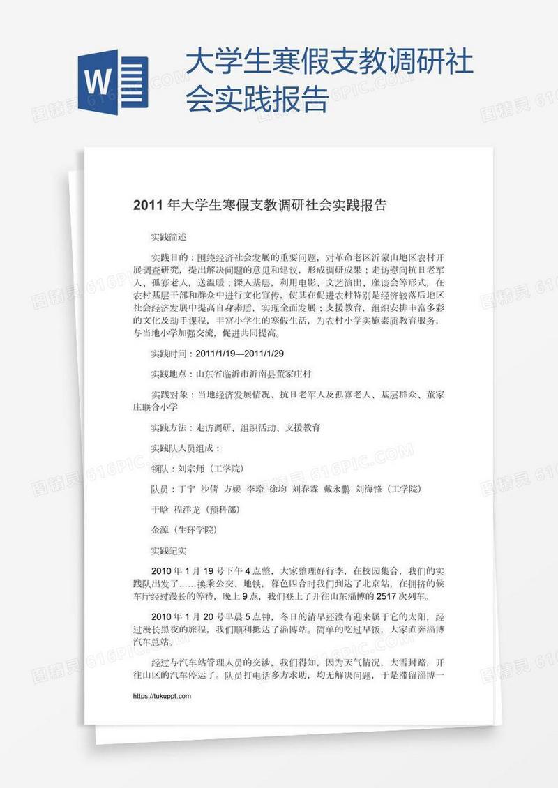 大学生寒假支教调研社会实践报告