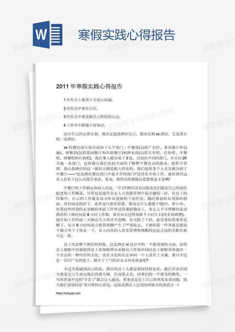 寒假实践心得报告