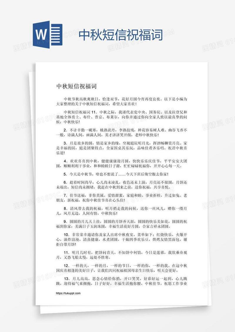 中秋短信祝福词