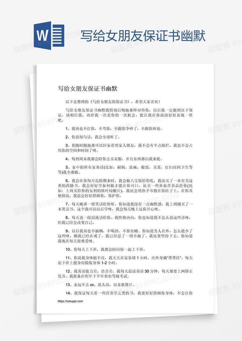 写给女朋友保证书幽默