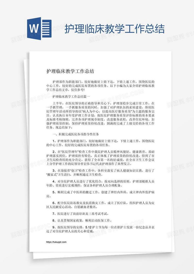 护理临床教学工作总结