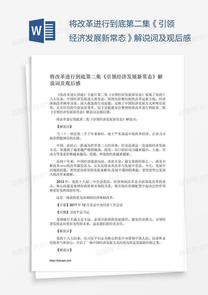 将改革进行到底第二集《引领经济发展新常态》解说词及观后感