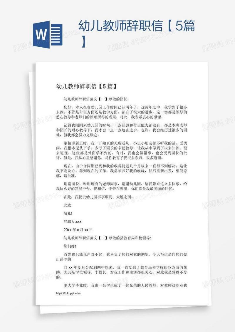 幼儿教师辞职信【5篇】