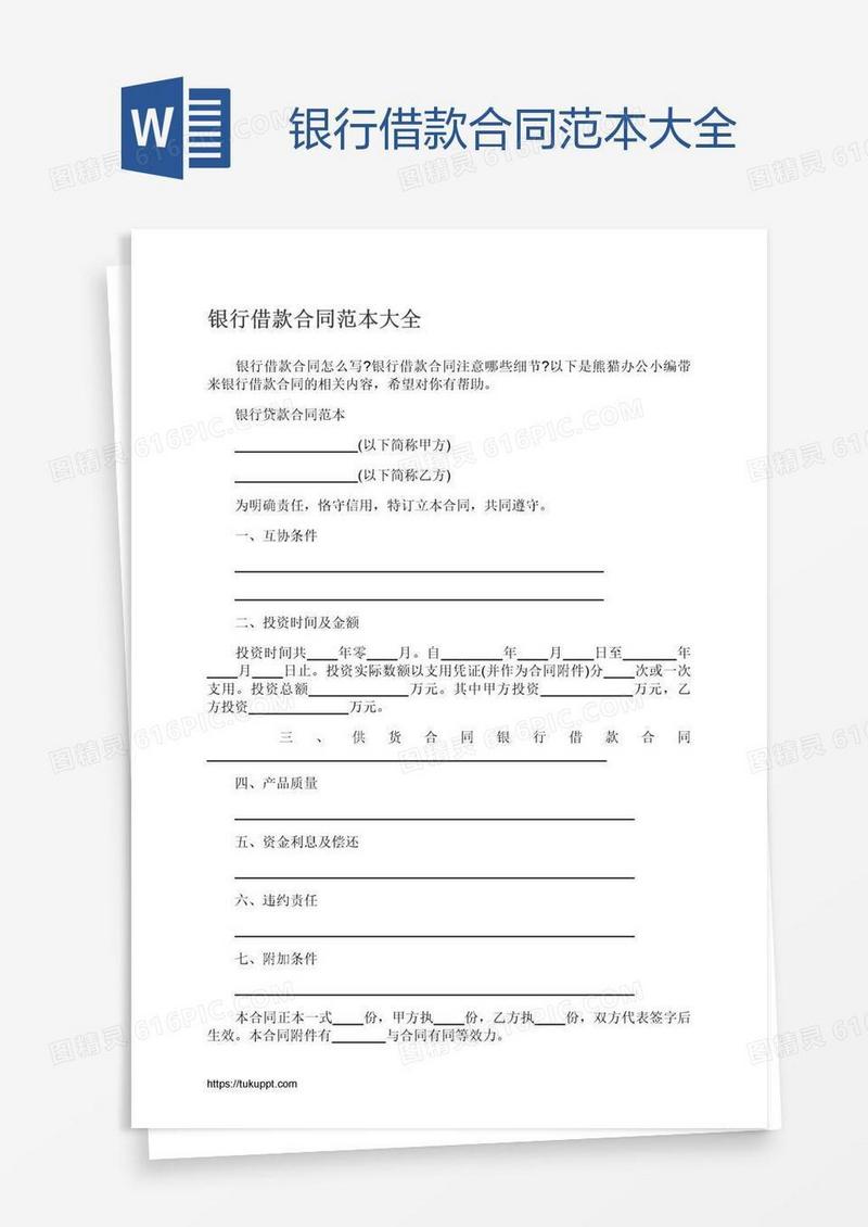 银行借款合同范本大全