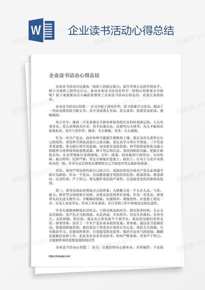 企业读书活动心得总结