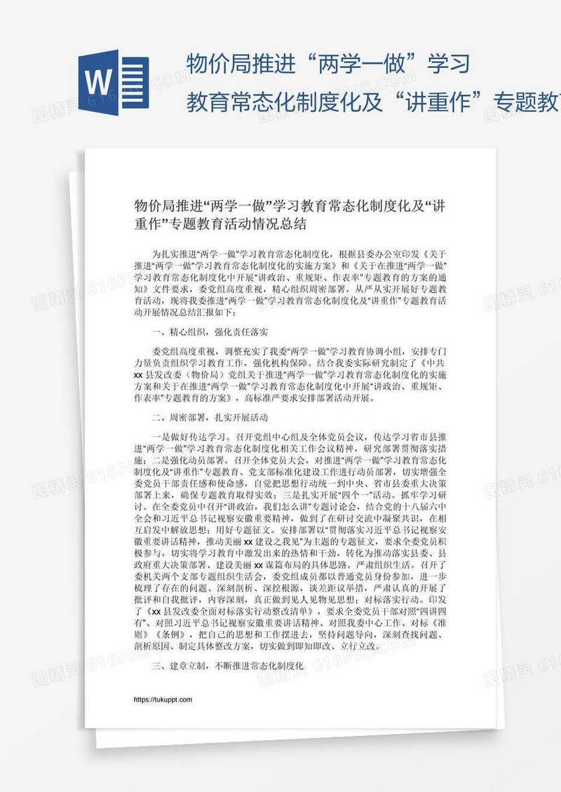 物价局推进“两学一做”学习教育常态化制度化及“讲重作”专题教育活动情况总结