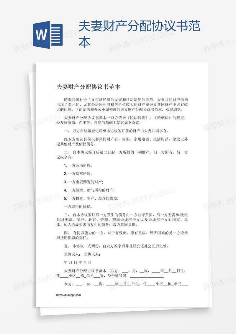 夫妻财产分配协议书范本