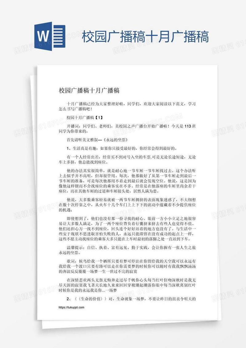 校园广播稿十月广播稿