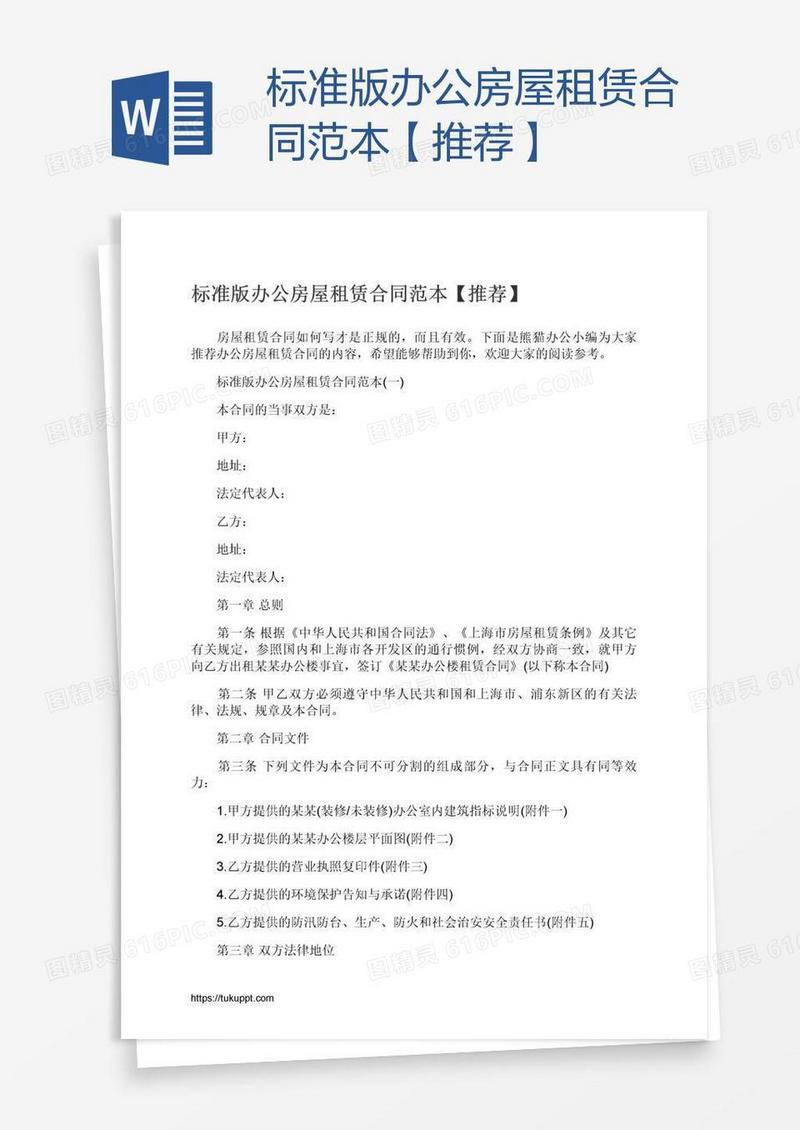 标准版办公房屋租赁合同范本【推荐】