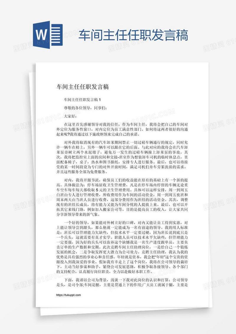 车间主任任职发言稿