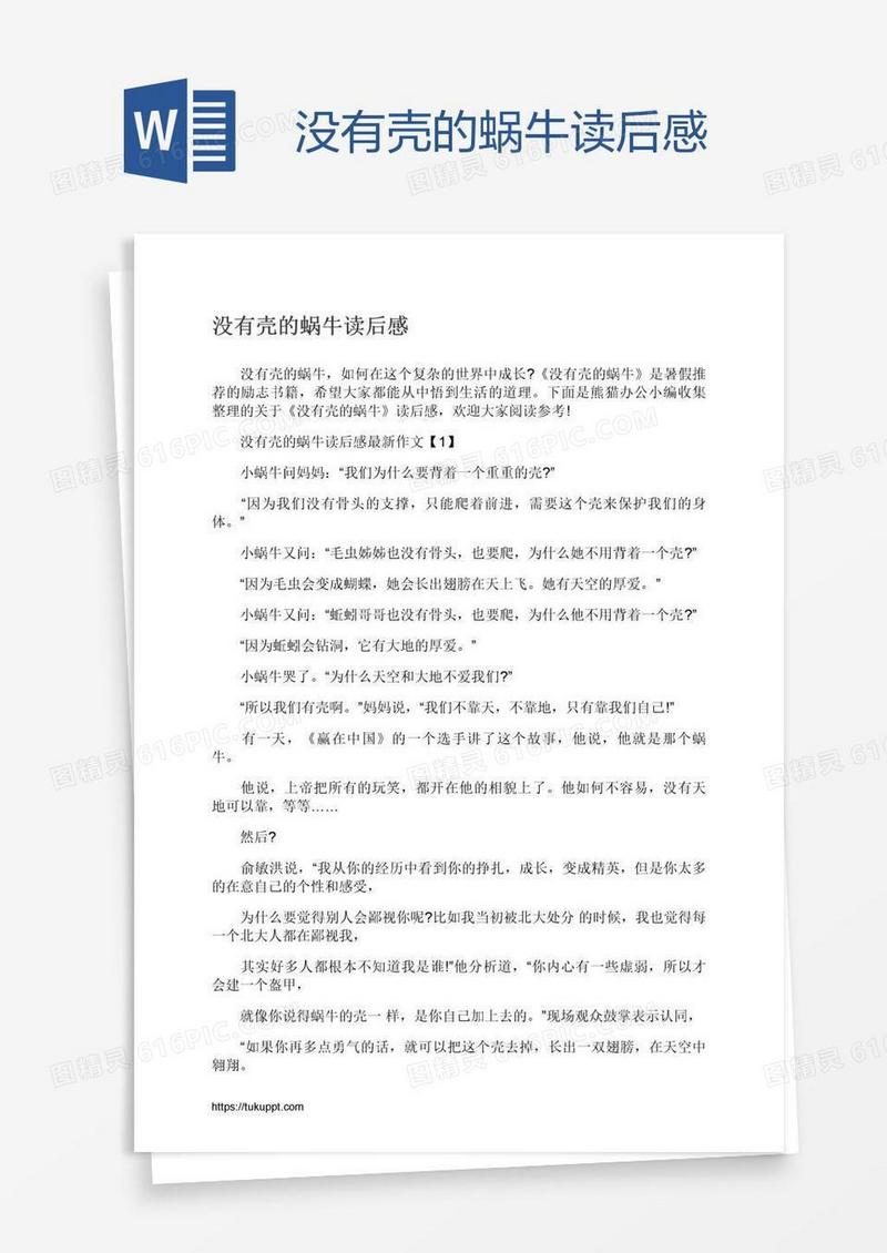 没有壳的蜗牛读后感