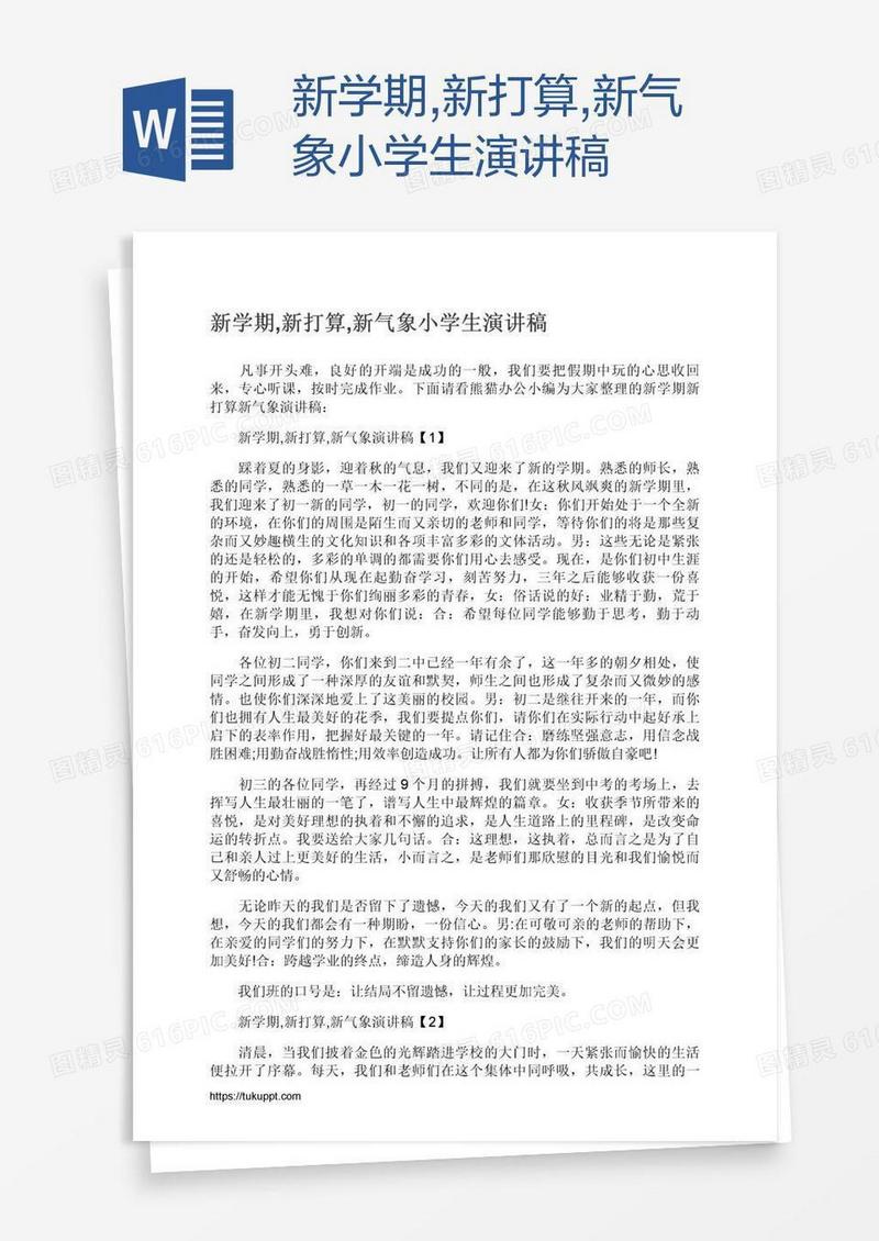 新学期,新打算,新气象小学生演讲稿