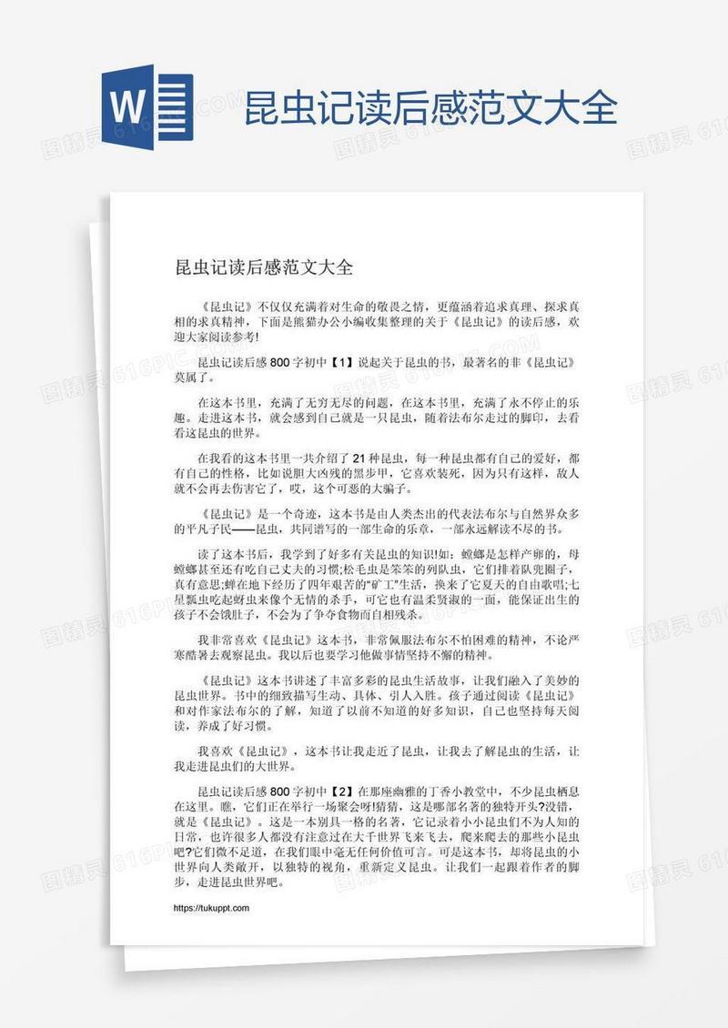 昆虫记读后感范文大全