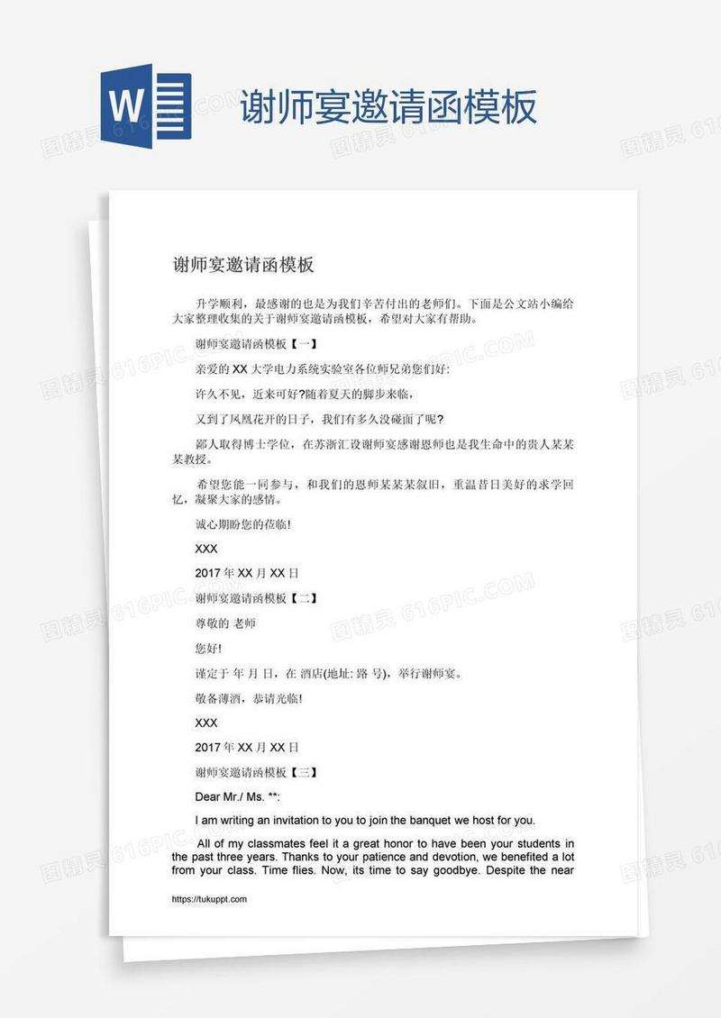 谢师宴邀请函模板
