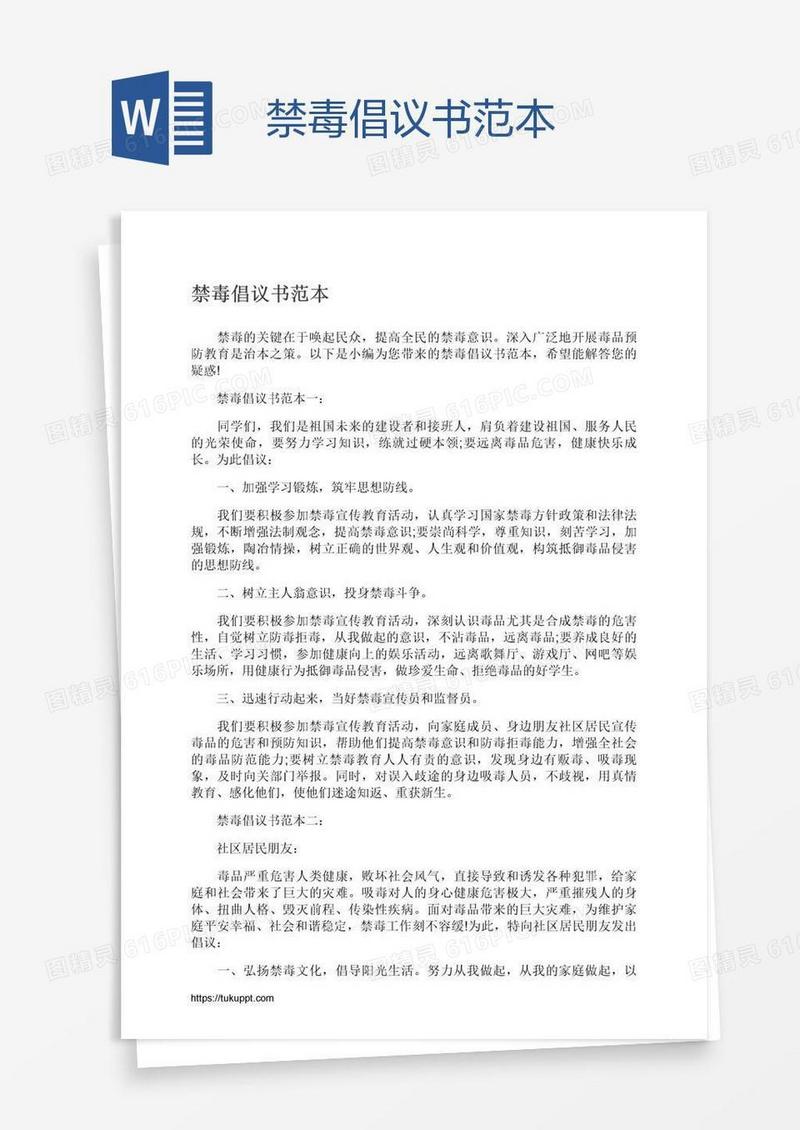 禁毒倡议书范本