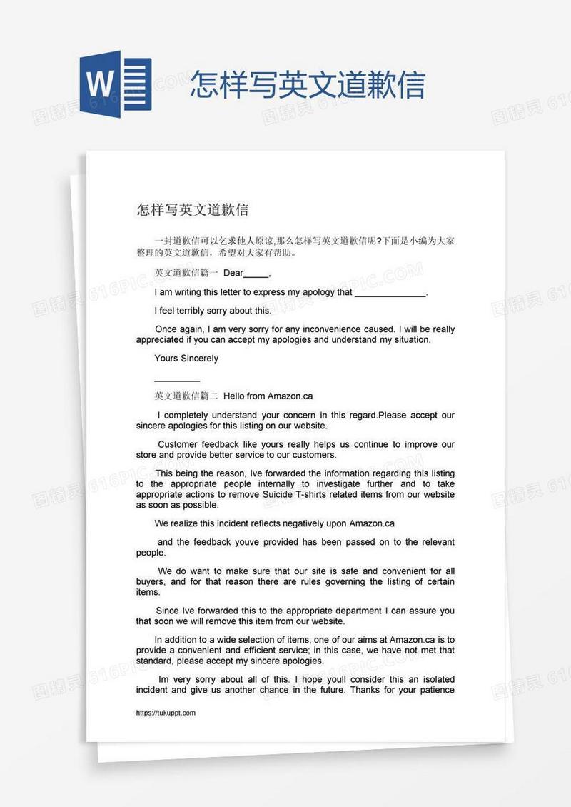怎样写英文道歉信