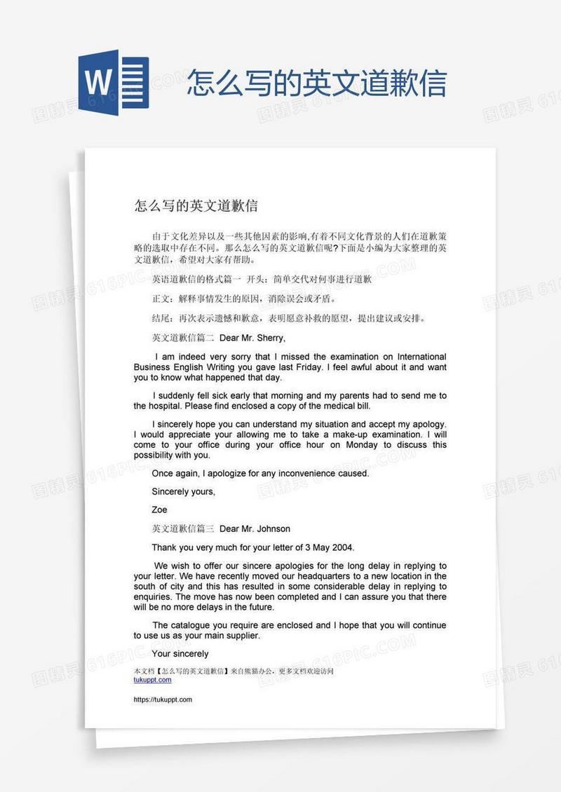 怎么写的英文道歉信