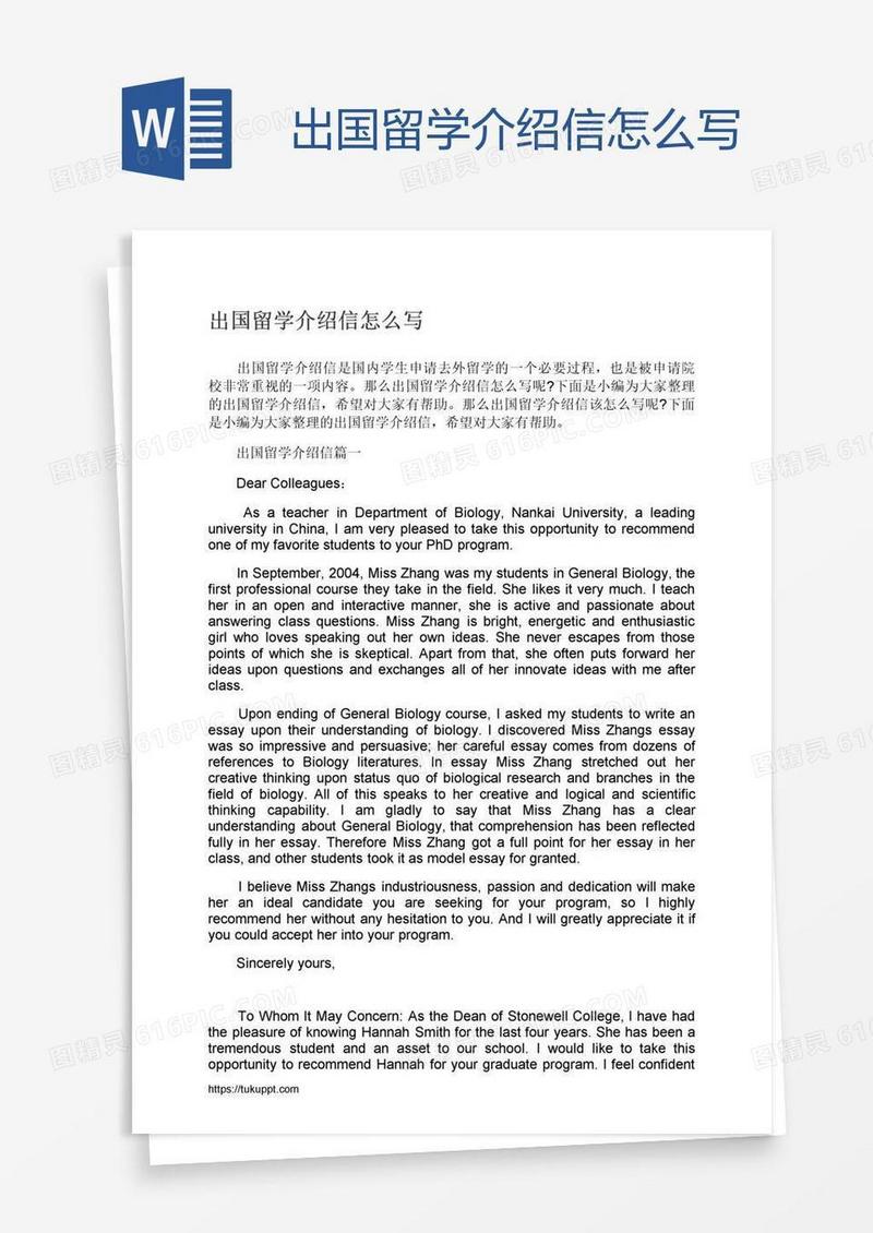 出国留学介绍信怎么写