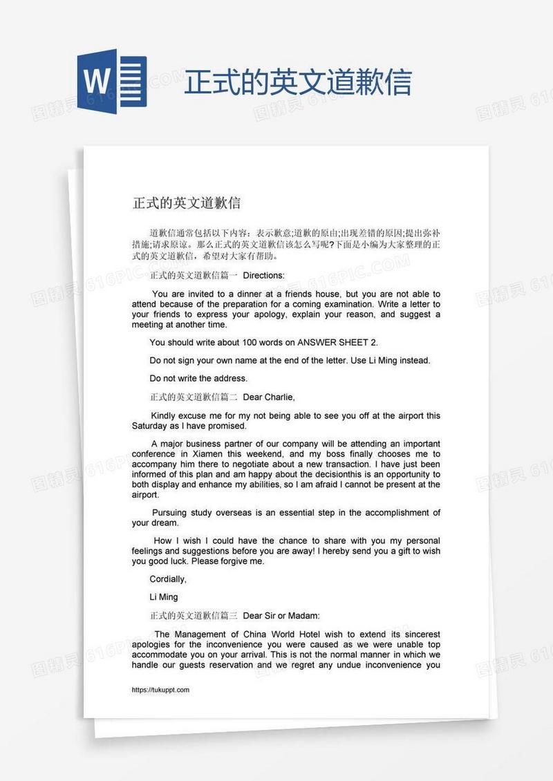 正式的英文道歉信