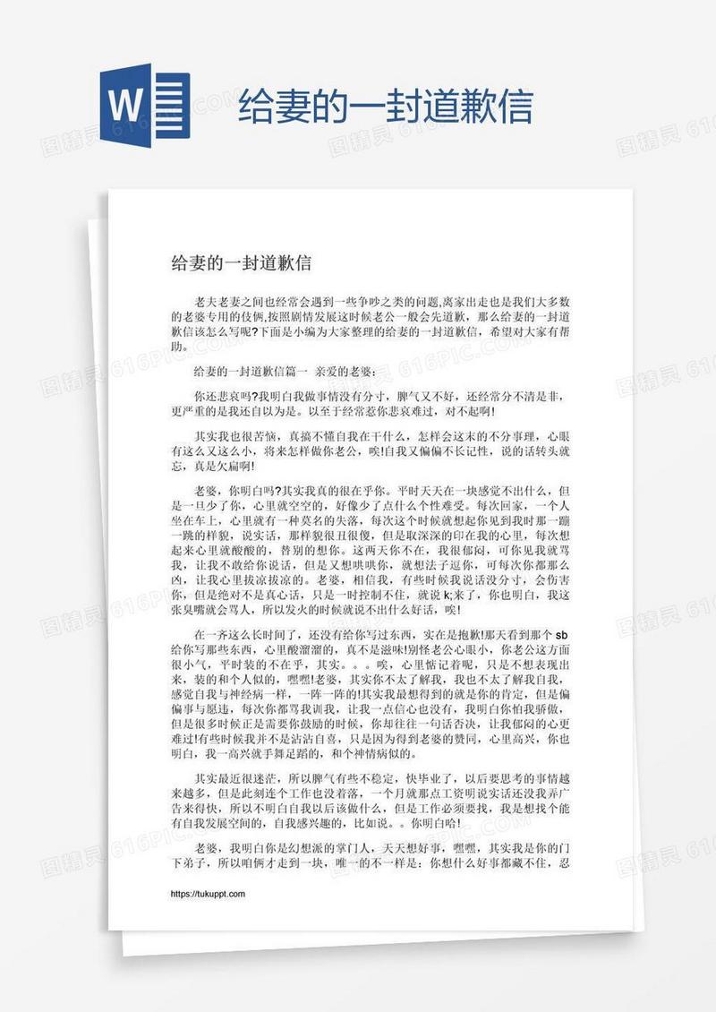 给妻的一封道歉信