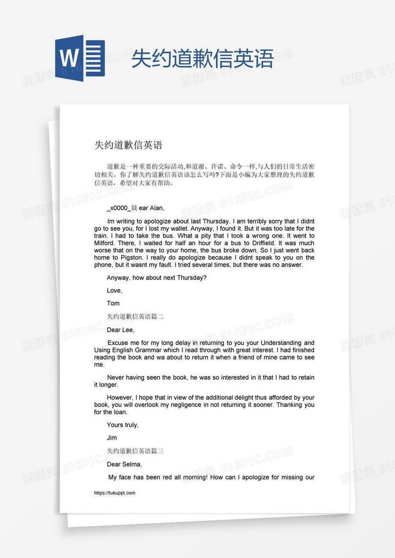 失约道歉信英语