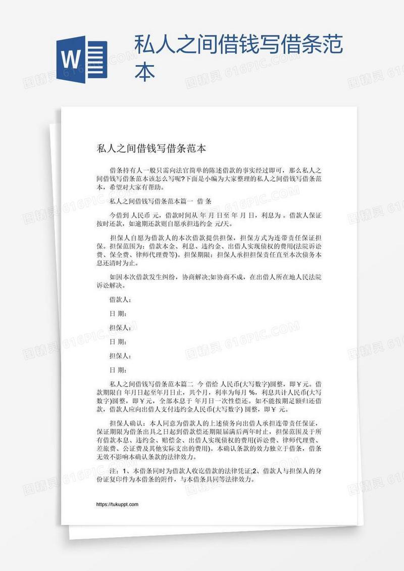 私人之间借钱写借条范本