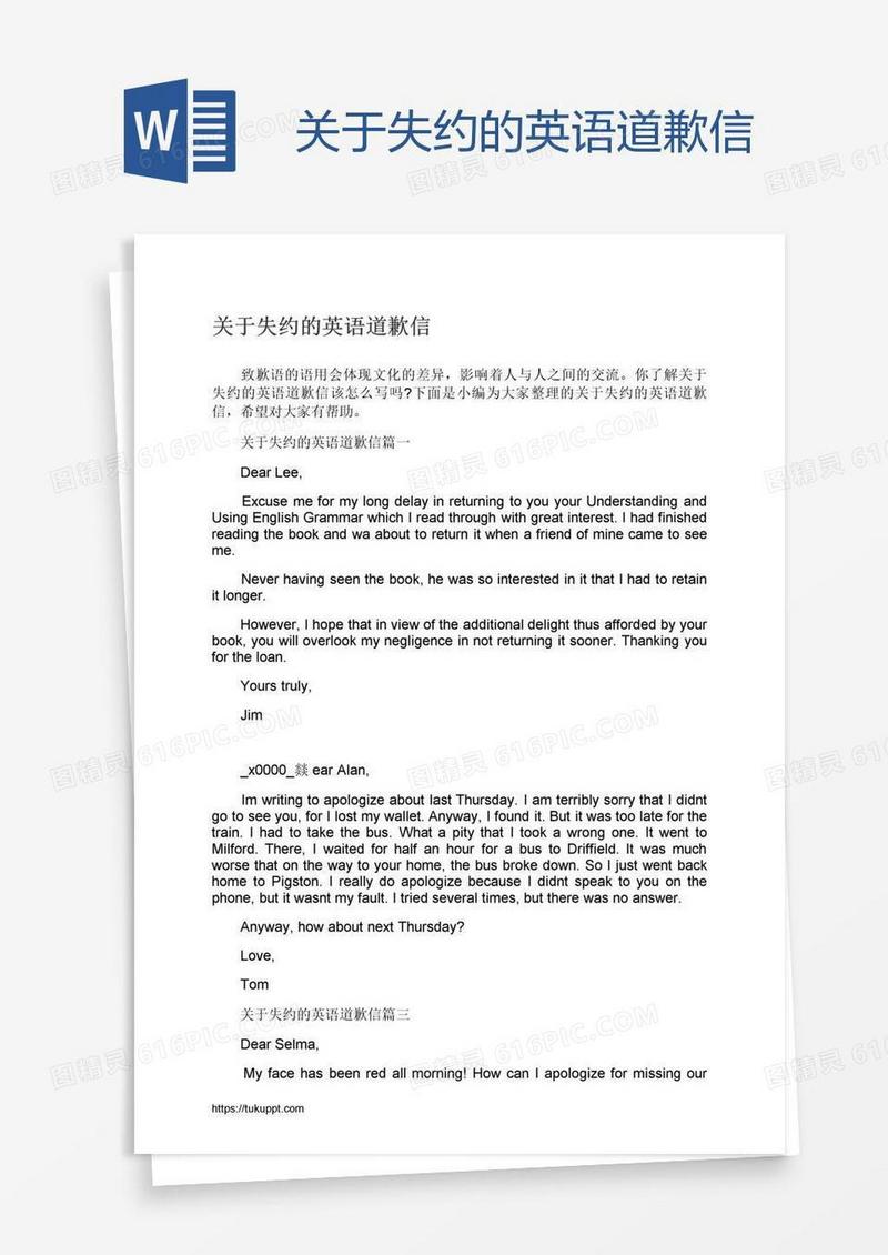 关于失约的英语道歉信
