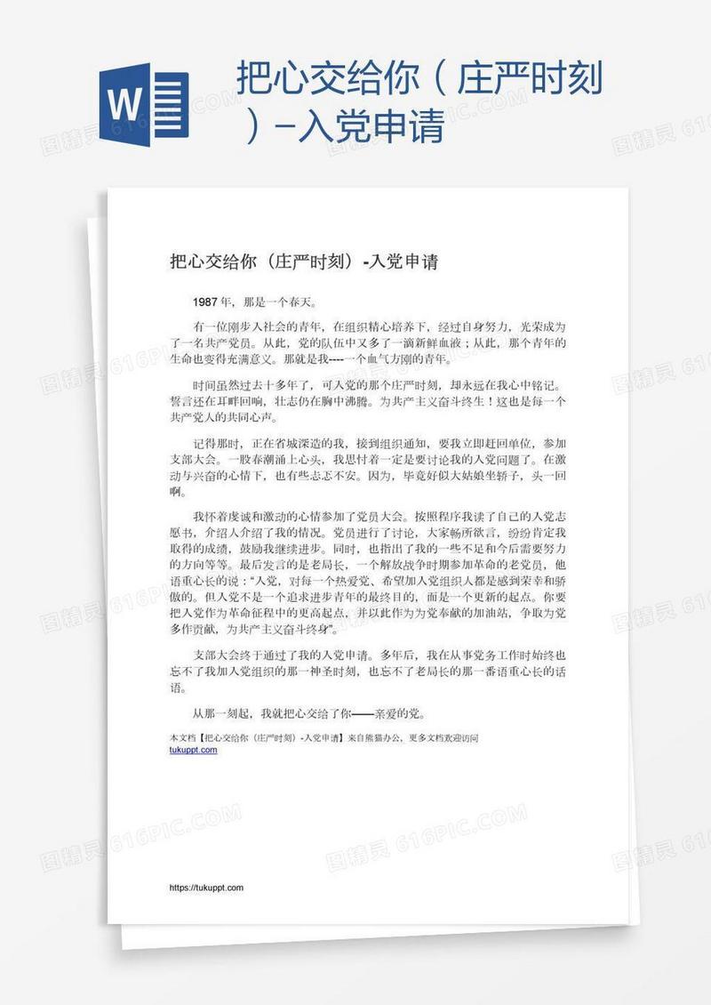 把心交给你（庄严时刻）