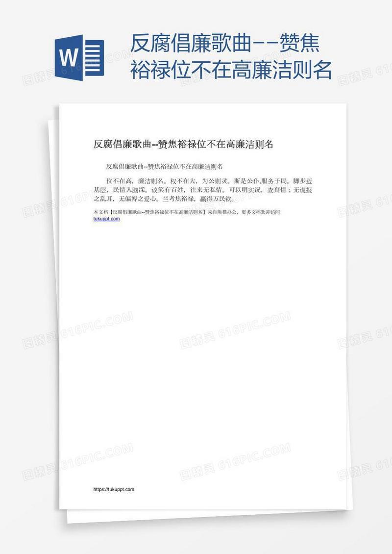反腐倡廉歌曲--赞焦裕禄位不在高廉洁则名