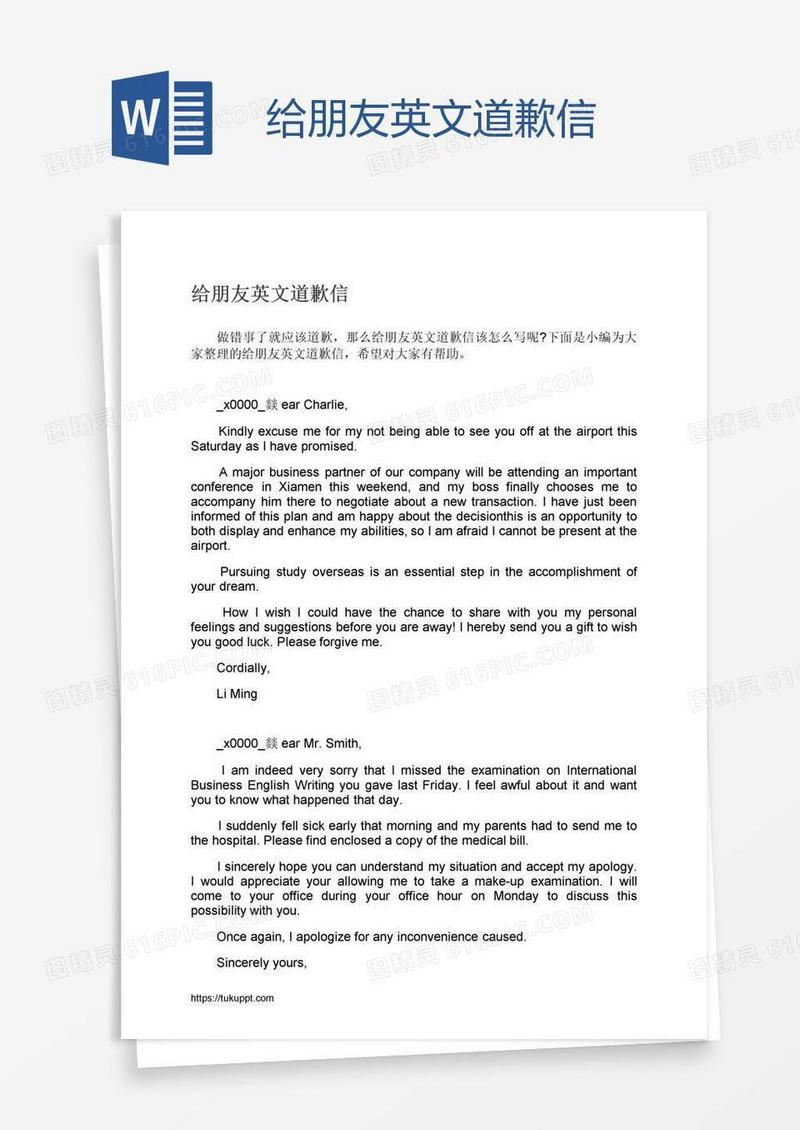 给朋友英文道歉信