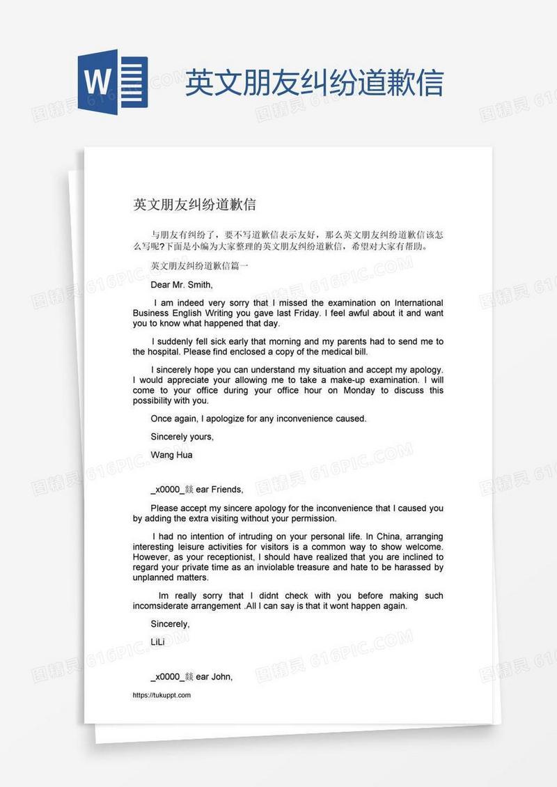 英文朋友纠纷道歉信