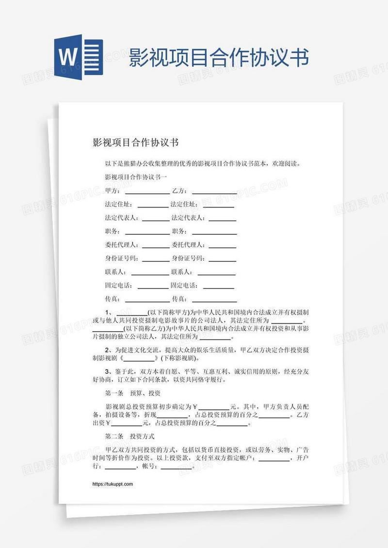 影视项目合作协议书