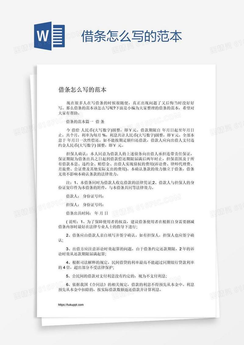 借条怎么写的范本